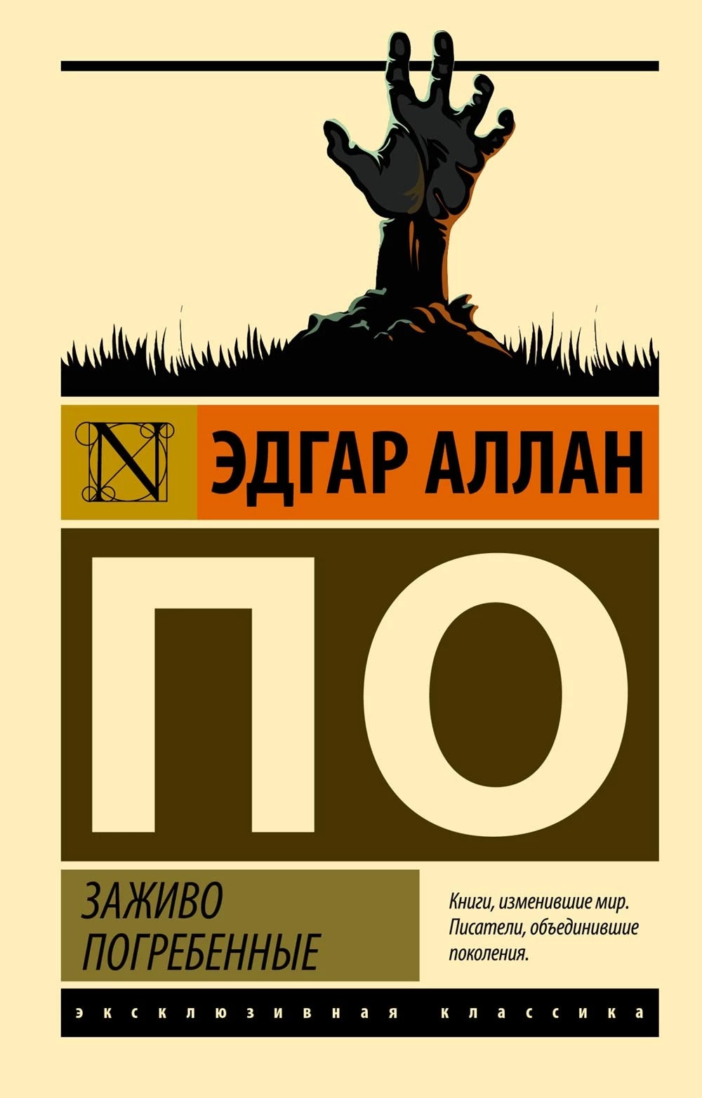 Книга Заживо погребенные Книга Заживо погребенные