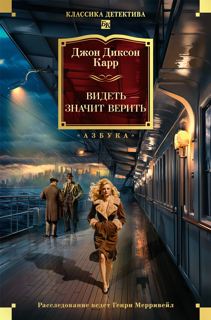 Книга Видеть – значит верить Книга Видеть – значит верить